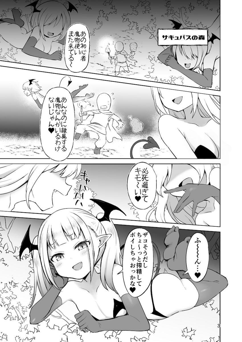 無自覚すごチンポ持ちお兄さんがメスガキサキュバスをわからせる！ <> 003