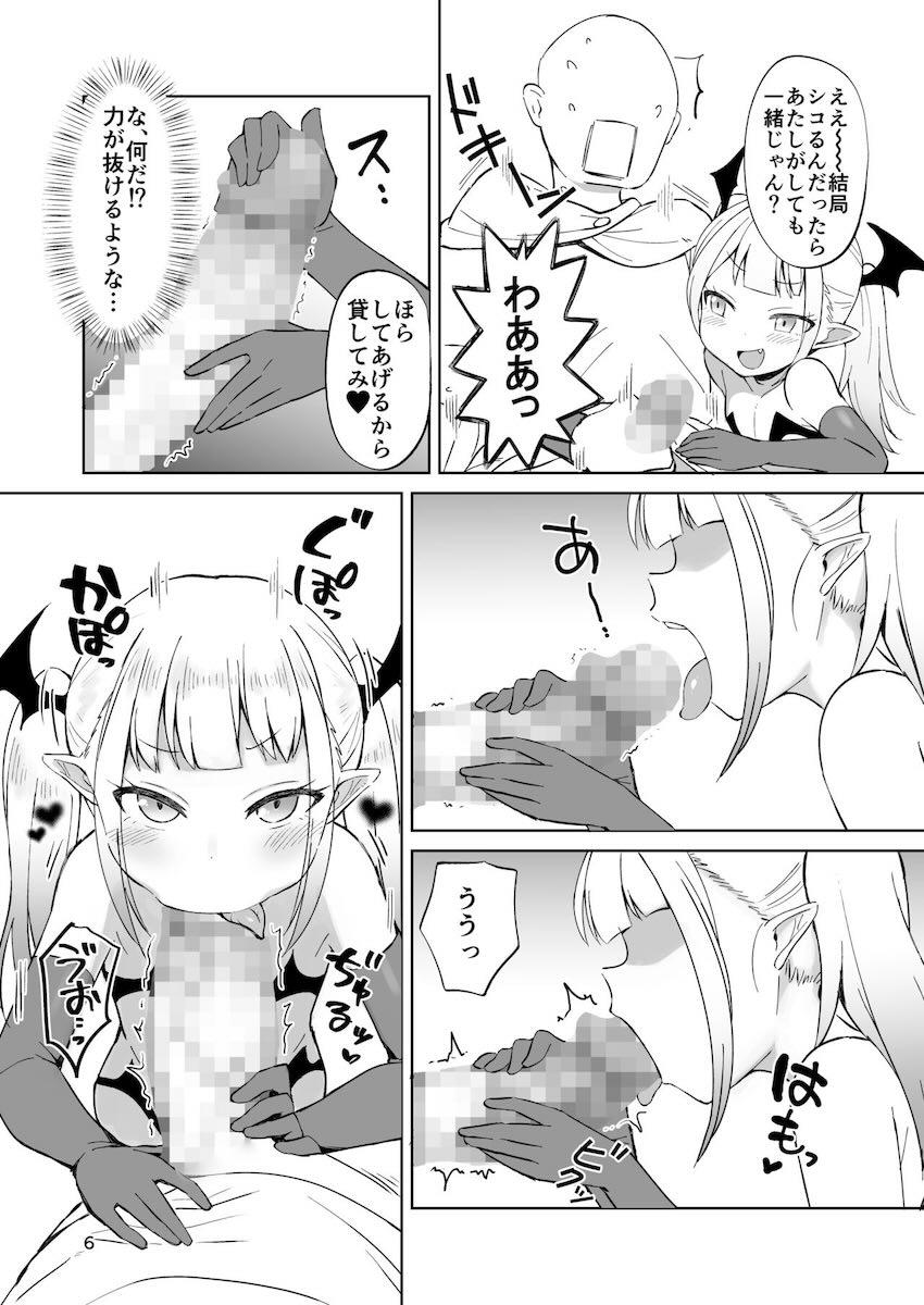 無自覚すごチンポ持ちお兄さんがメスガキサキュバスをわからせる！ <> 006