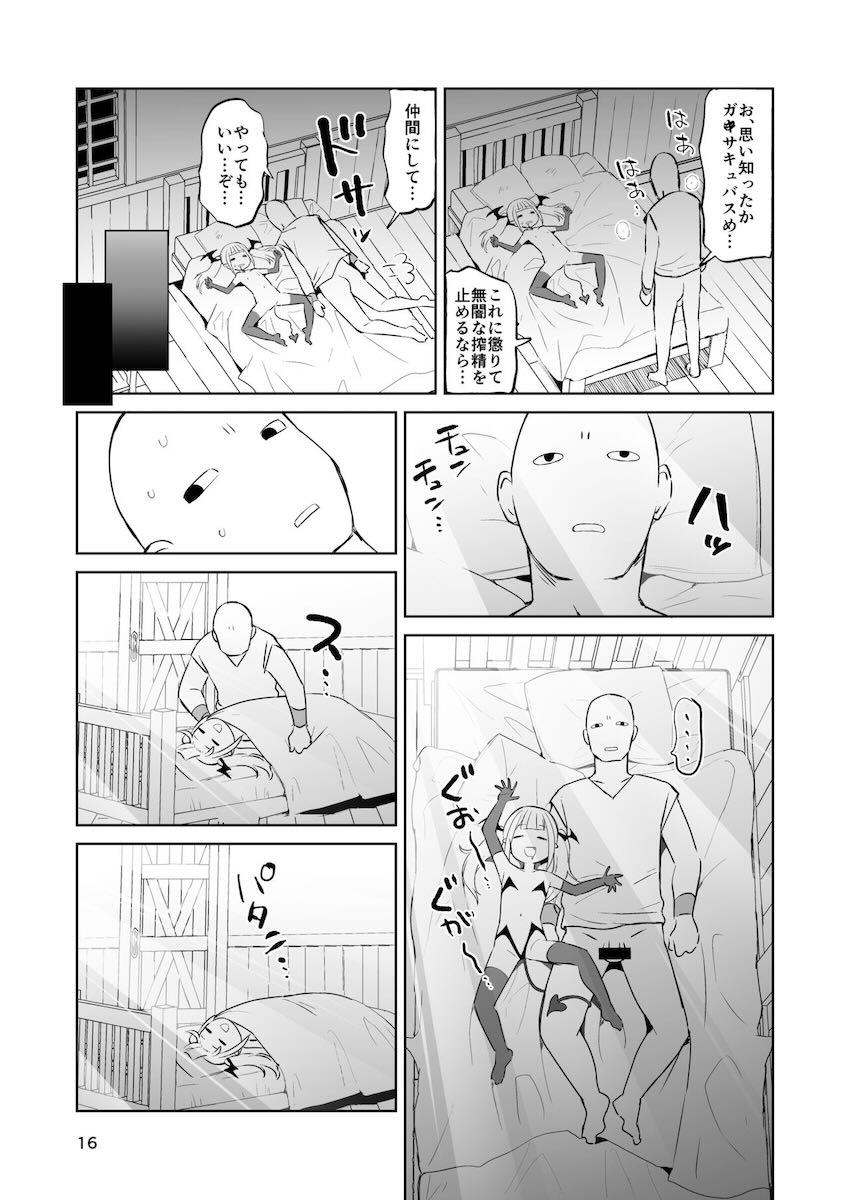 無自覚すごチンポ持ちお兄さんがメスガキサキュバスをわからせる！ <> 016