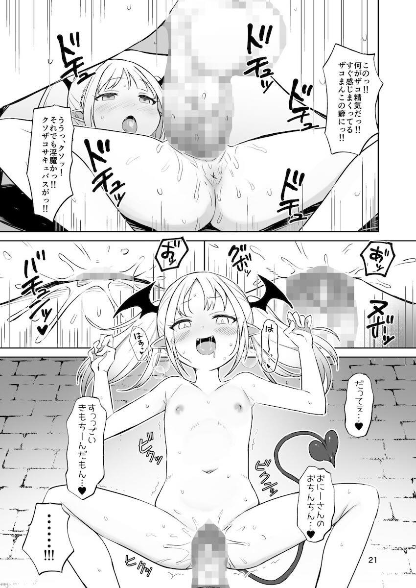 無自覚すごチンポ持ちお兄さんがメスガキサキュバスをわからせる！ <> 021