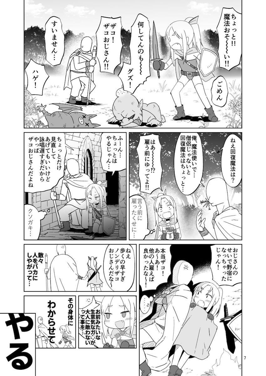 メスガキロリ勇者が生意気すぎるのでわからせ調教で躾ける本 <> 006