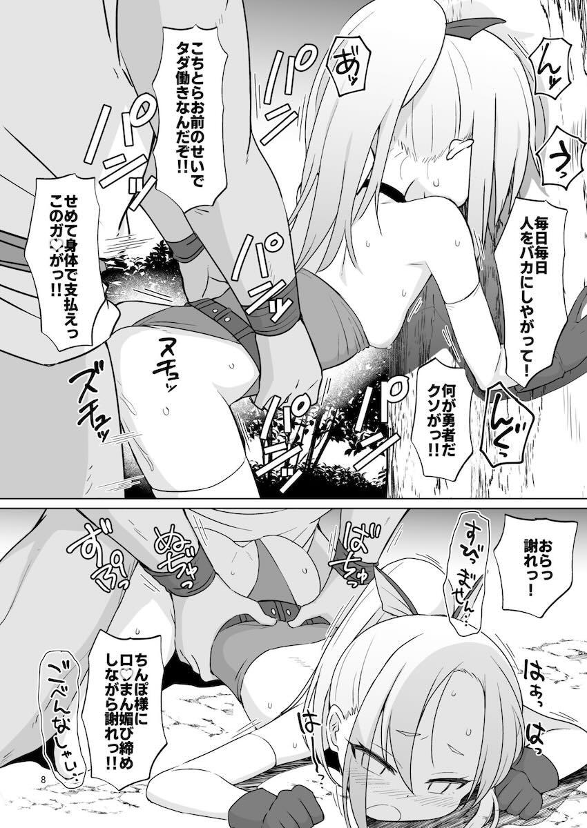 メスガキロリ勇者が生意気すぎるのでわからせ調教で躾ける本 <> 007