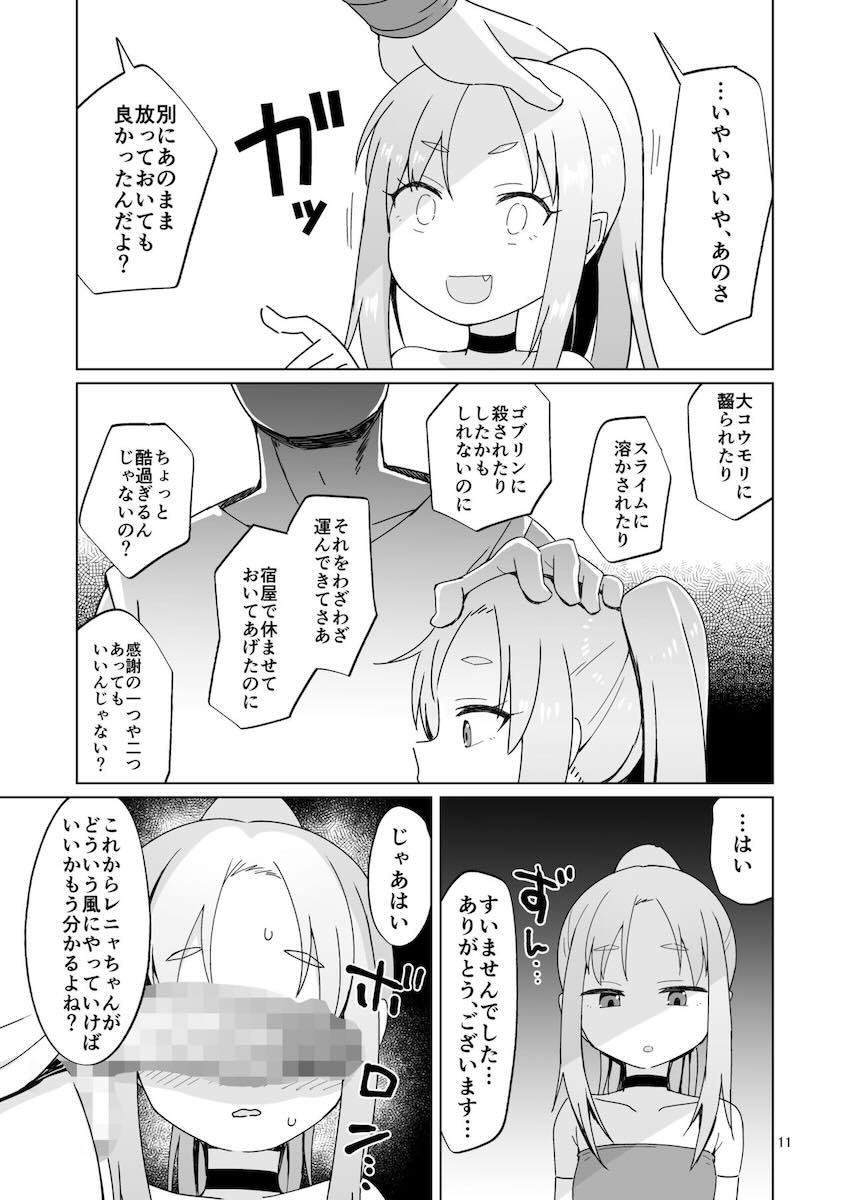 メスガキロリ勇者が生意気すぎるのでわからせ調教で躾ける本 <> 010