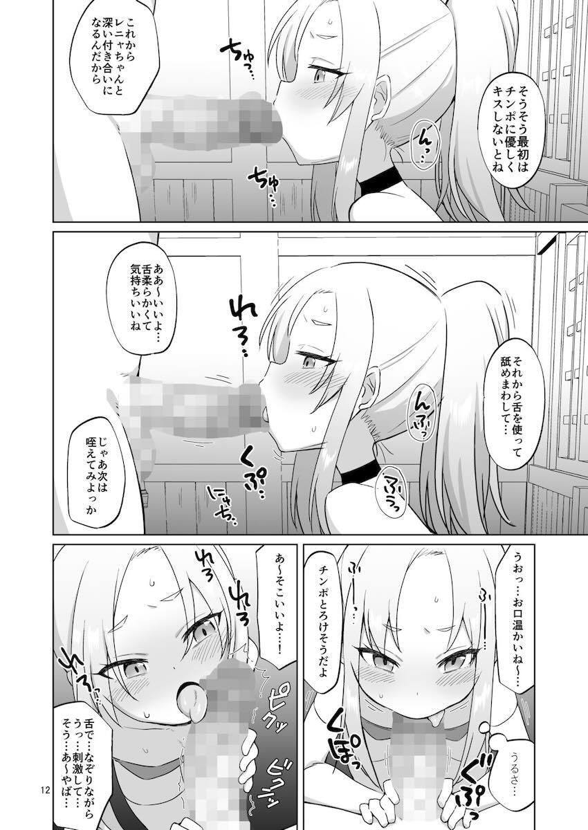 メスガキロリ勇者が生意気すぎるのでわからせ調教で躾ける本 <> 011