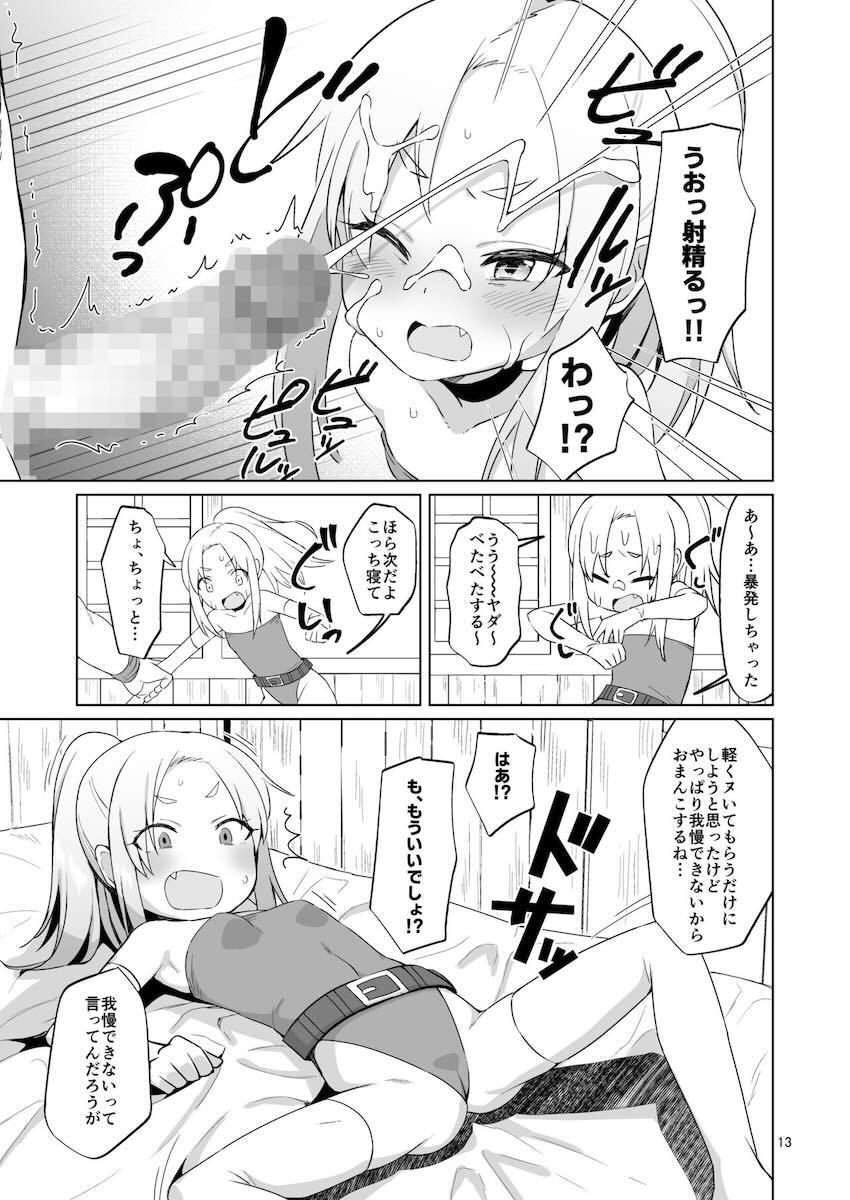メスガキロリ勇者が生意気すぎるのでわからせ調教で躾ける本 <> 012