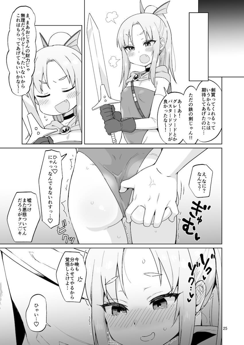 メスガキロリ勇者が生意気すぎるのでわからせ調教で躾ける本 <> 024