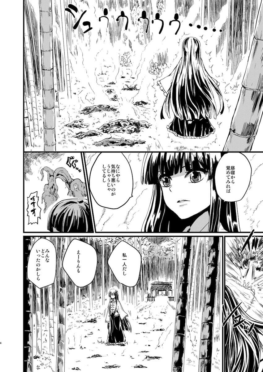 触手怪物たちにイキ地獄責めされる輝夜ちゃん <> 003