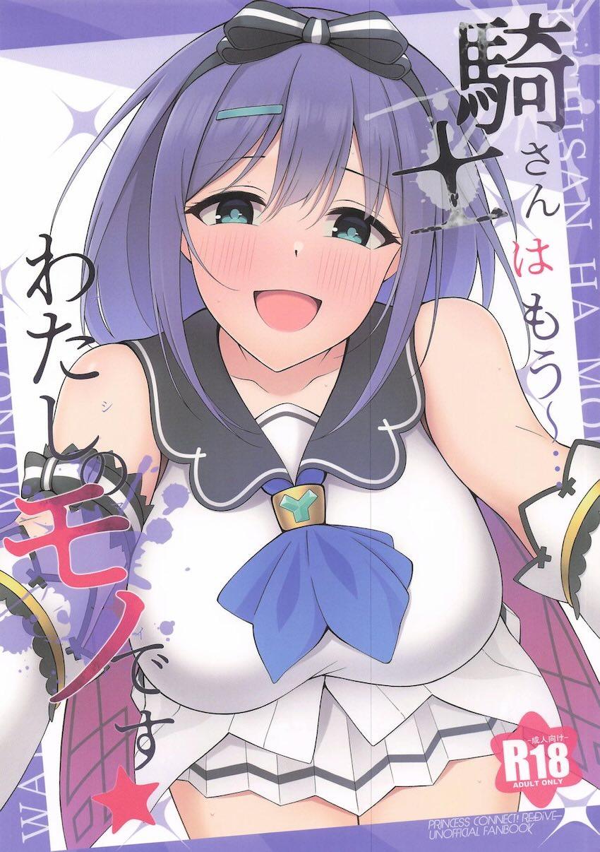 ミソラちゃんが騎士くんをヤンデレ痴女レイプで搾り取る！ <> 1