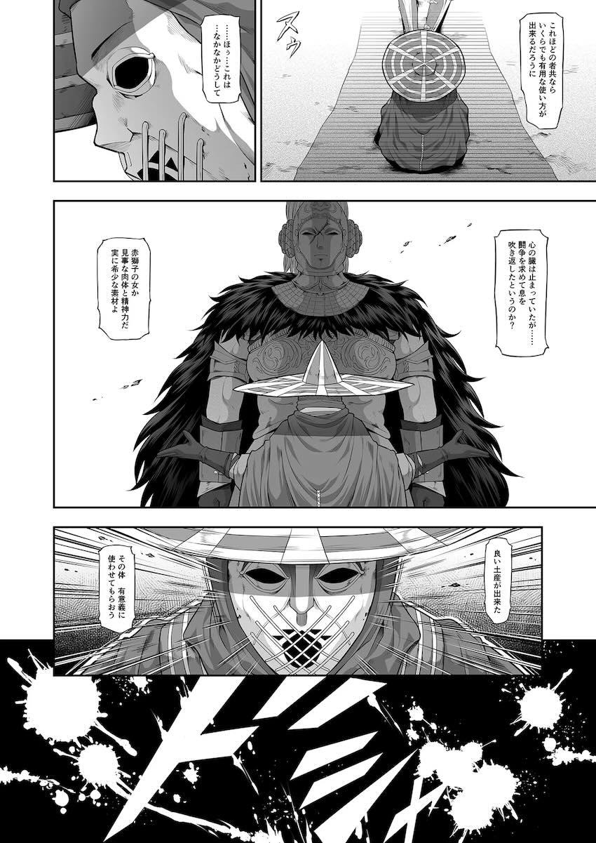 赤獅子快楽改造実験 <> 004