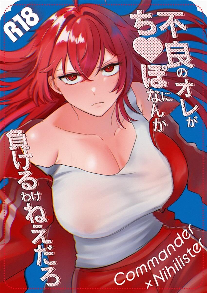 調子に乗ってエロ挑発した新任優男教師のセックスがうますぎた結果、秒でチン負けメス堕ちしてしまう不良のニヒリスター <> 1