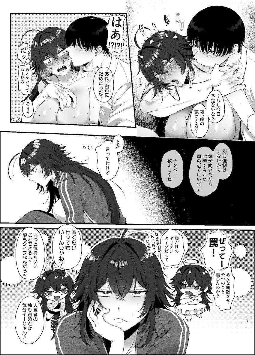 調子に乗ってエロ挑発した新任優男教師のセックスがうますぎた結果、秒でチン負けメス堕ちしてしまう不良のニヒリスター <> 026