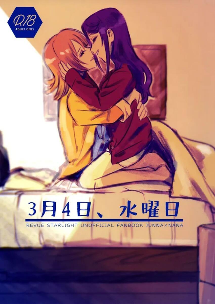 3月4日、水曜日 <> 1