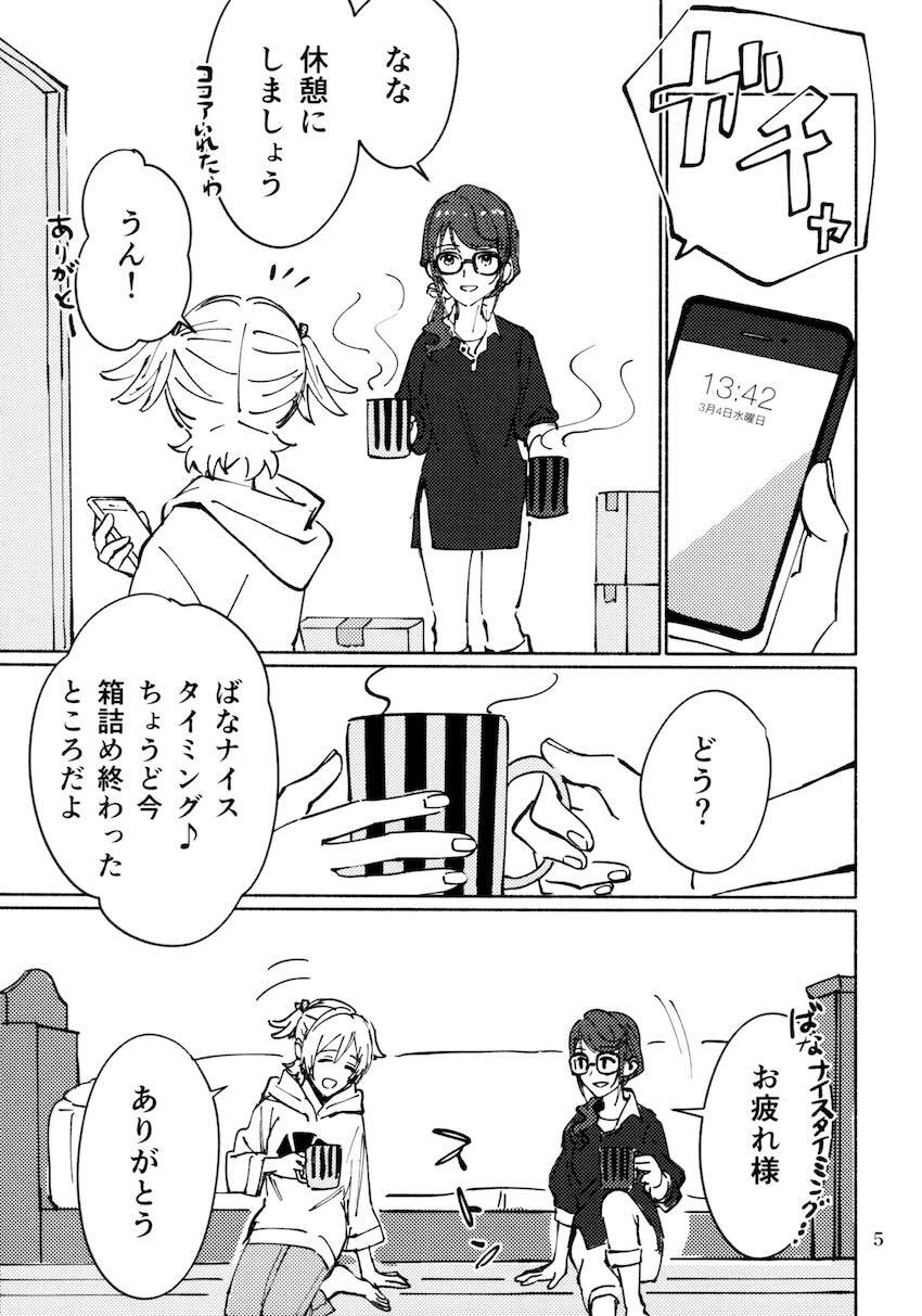 3月4日、水曜日 <> 004