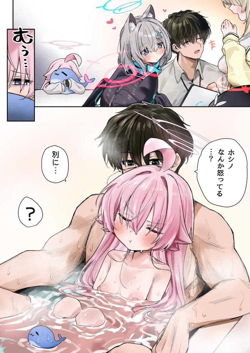 ヤキモチかわいいホシノ <> 1