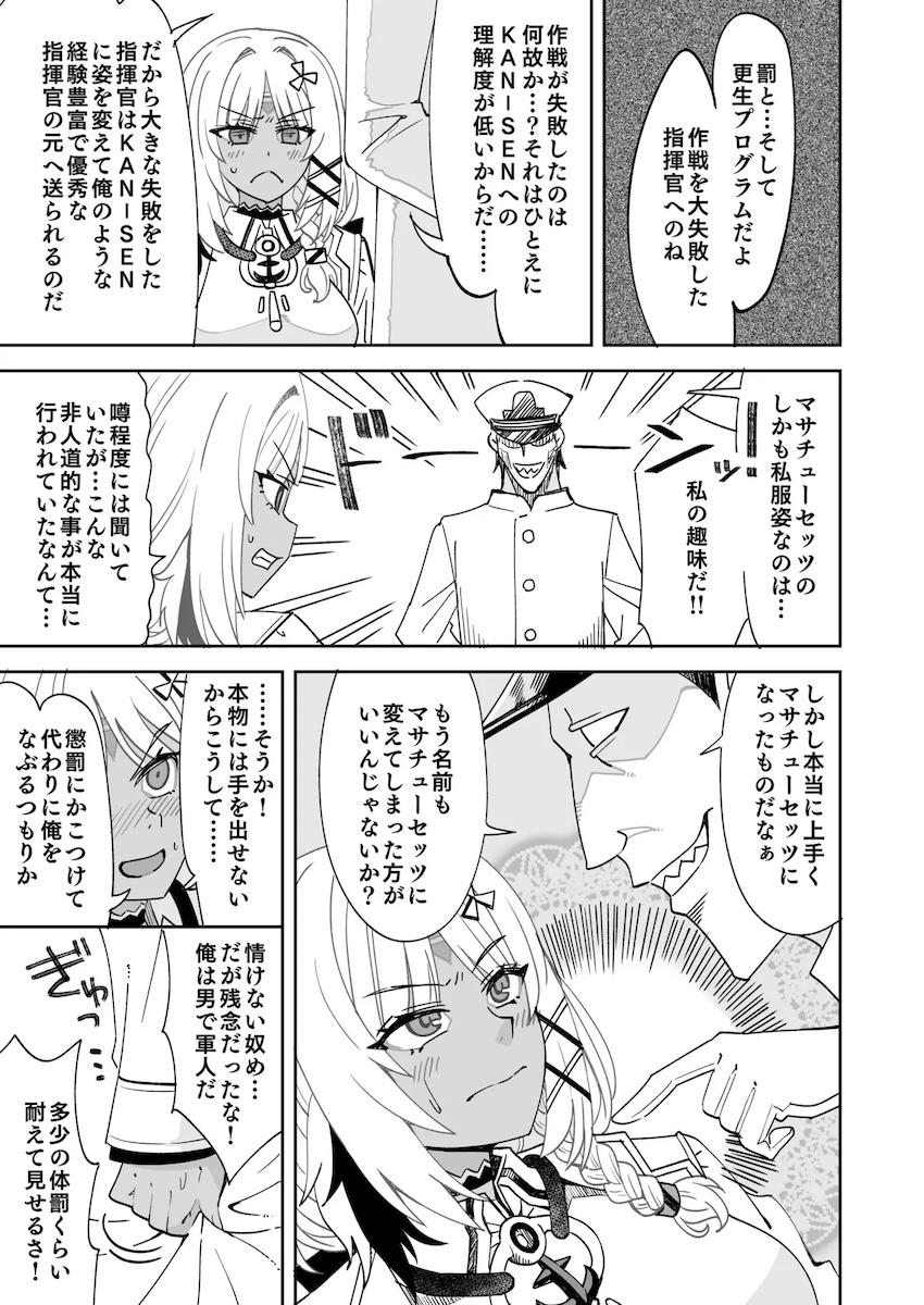 完堕ちTSFマサチューセッツ <> 002