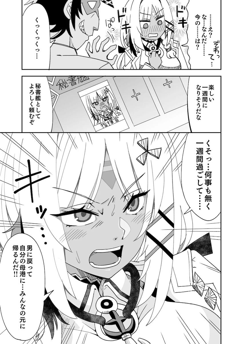 完堕ちTSFマサチューセッツ <> 004