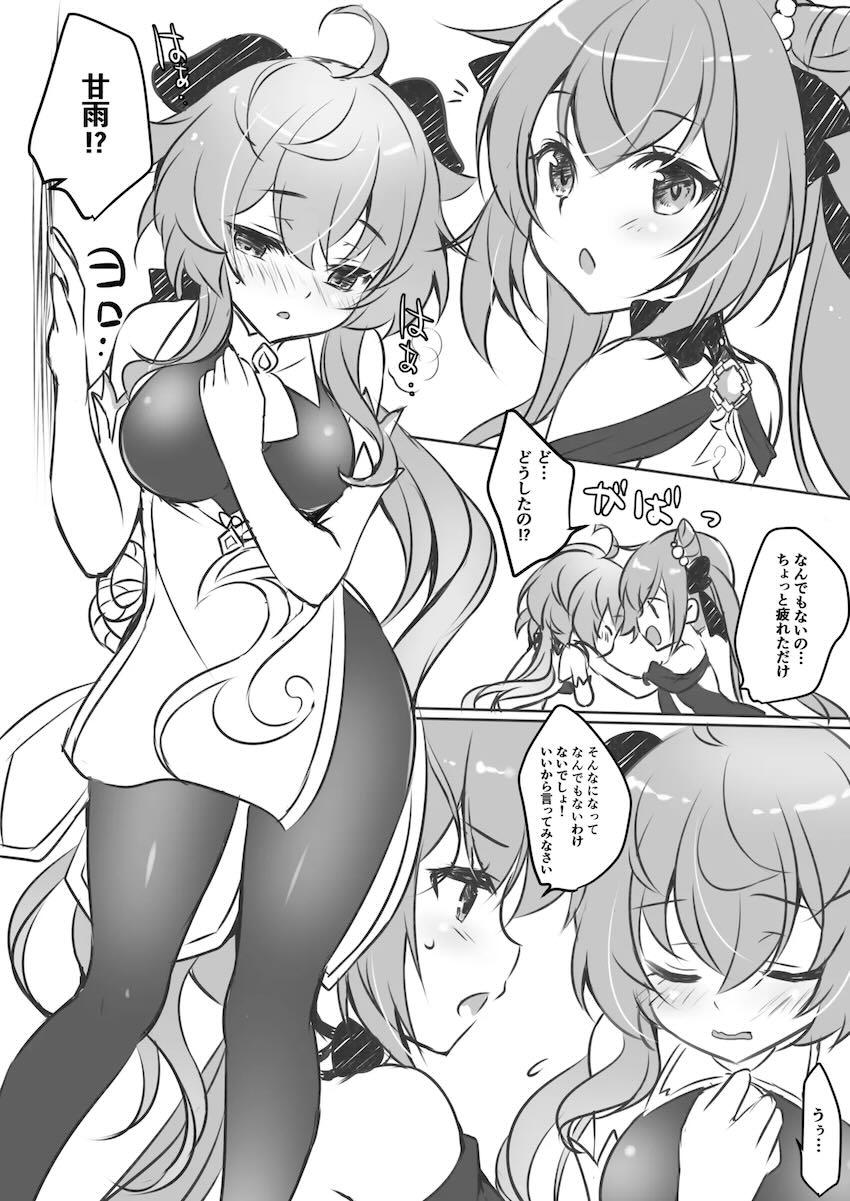 ヒルチャールと刻晴の輪姦乱交えっち！ <> 005