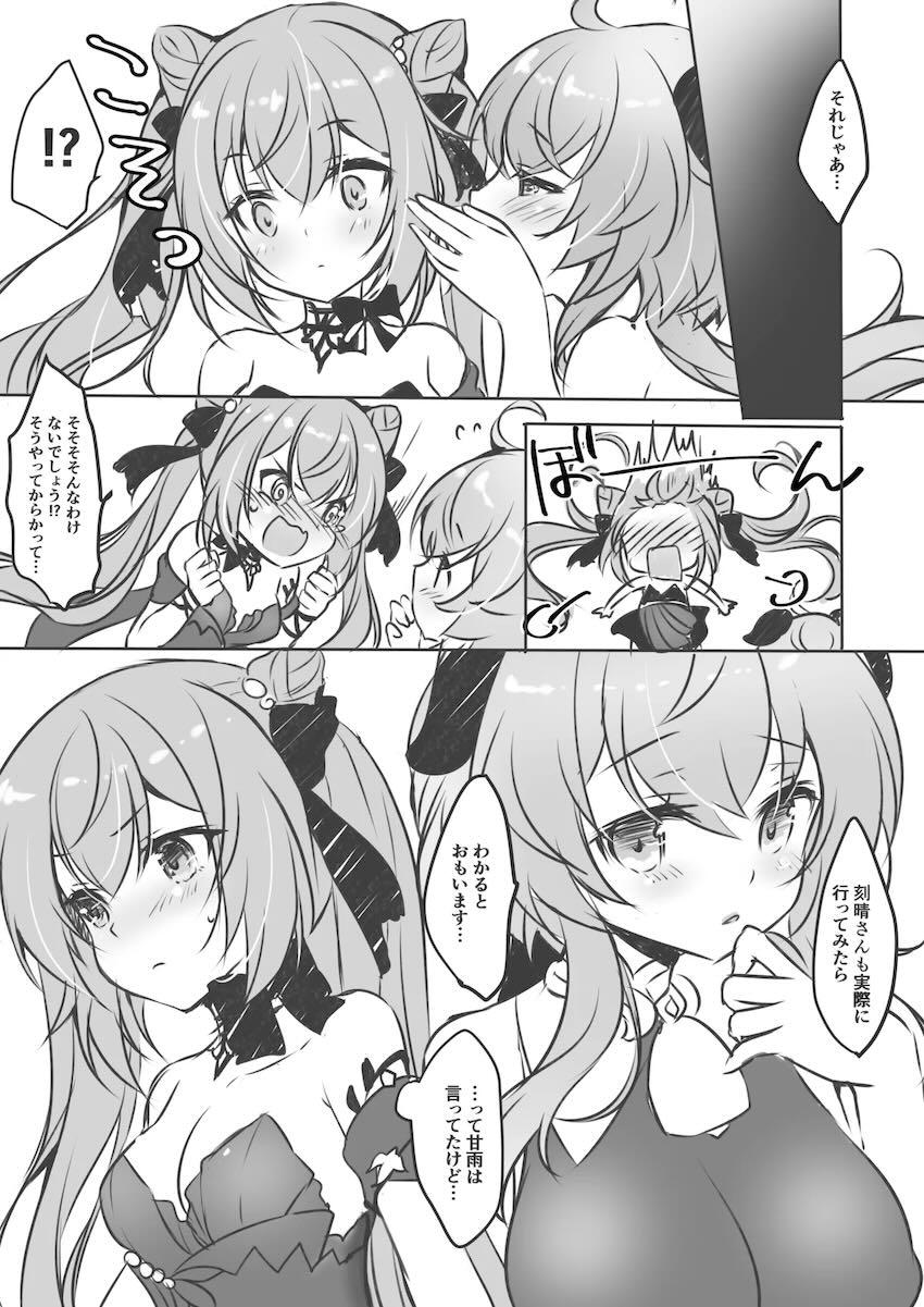 ヒルチャールと刻晴の輪姦乱交えっち！ <> 006