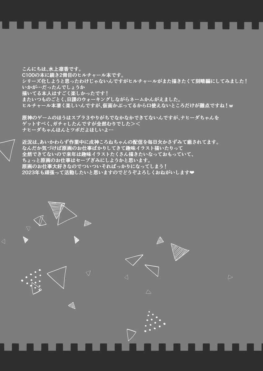 ヒルチャールと刻晴の輪姦乱交えっち！ <> 017