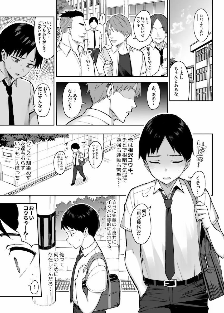 昔から好きだったムチムチ幼馴染みJKが自分の代わりにイジメっ子先輩男子に弄ばれる！1 <> 002