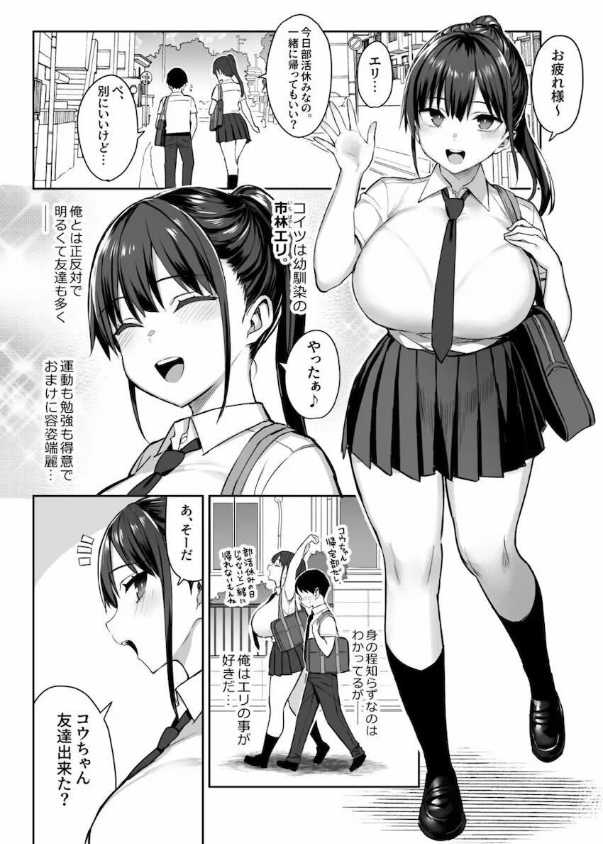 昔から好きだったムチムチ幼馴染みJKが自分の代わりにイジメっ子先輩男子に弄ばれる！1 <> 003