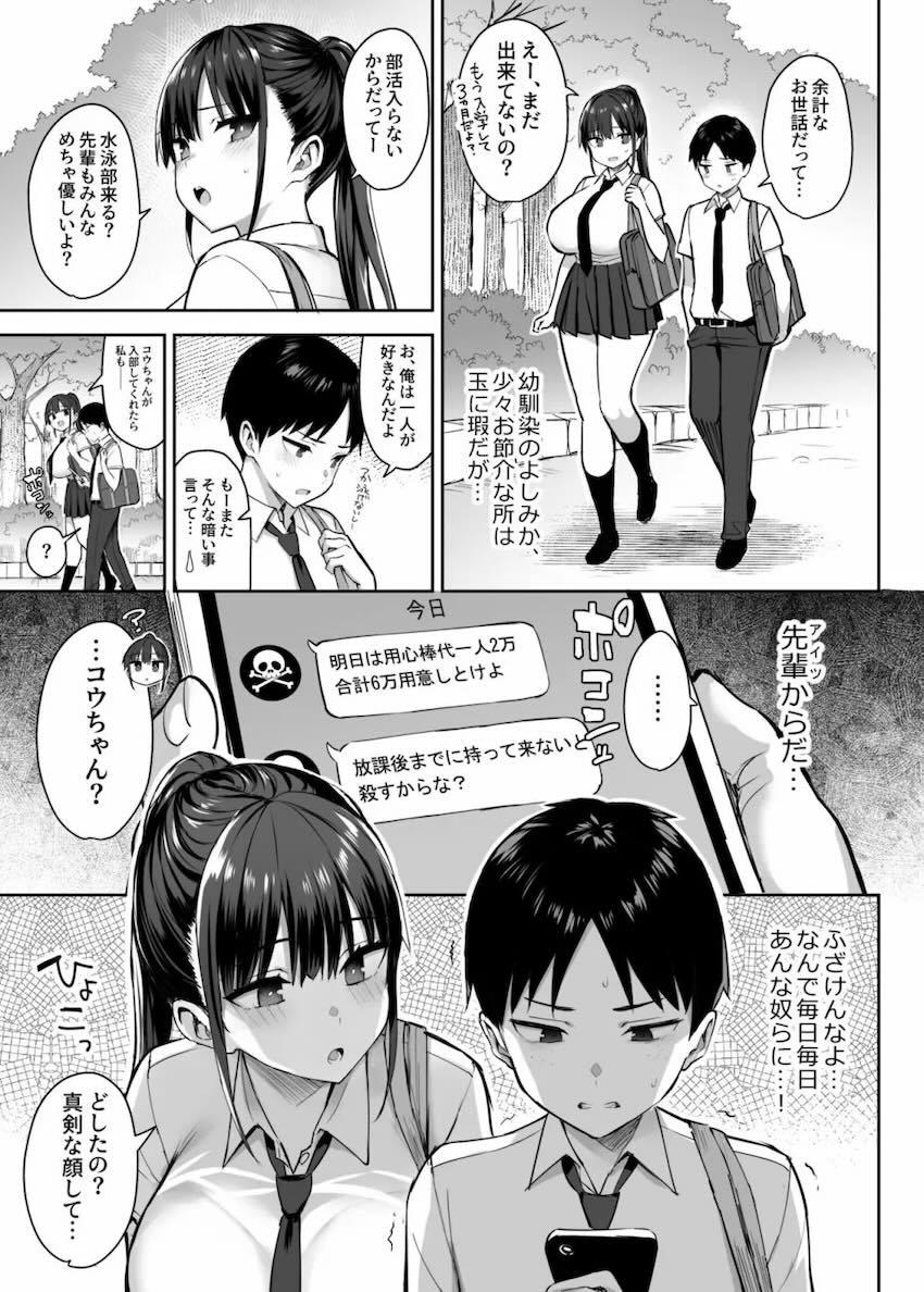 昔から好きだったムチムチ幼馴染みJKが自分の代わりにイジメっ子先輩男子に弄ばれる！1 <> 004