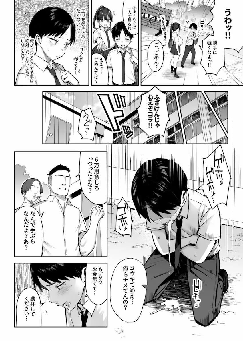 昔から好きだったムチムチ幼馴染みJKが自分の代わりにイジメっ子先輩男子に弄ばれる！1 <> 005