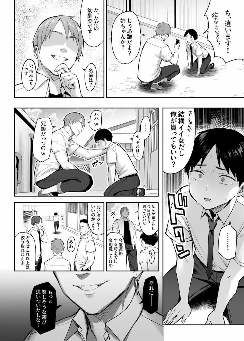 昔から好きだったムチムチ幼馴染みJKが自分の代わりにイジメっ子先輩男子に弄ばれる！1 <> 007