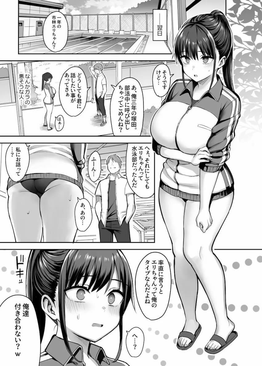 昔から好きだったムチムチ幼馴染みJKが自分の代わりにイジメっ子先輩男子に弄ばれる！1 <> 008