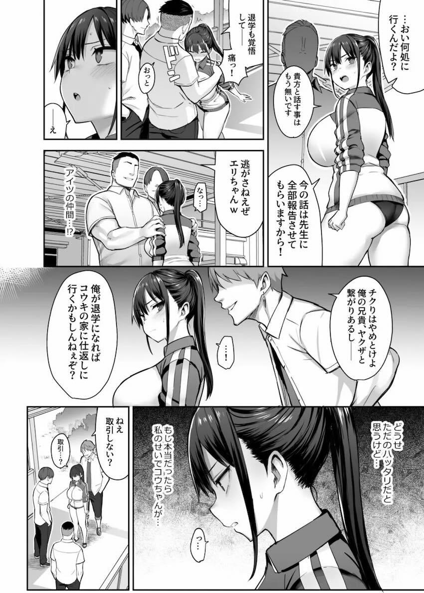 昔から好きだったムチムチ幼馴染みJKが自分の代わりにイジメっ子先輩男子に弄ばれる！1 <> 011
