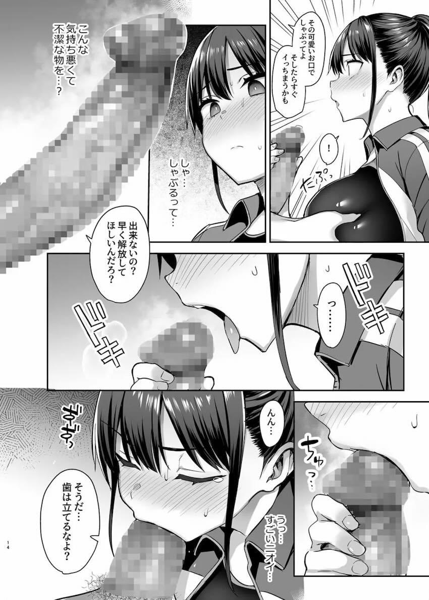 昔から好きだったムチムチ幼馴染みJKが自分の代わりにイジメっ子先輩男子に弄ばれる！1 <> 015
