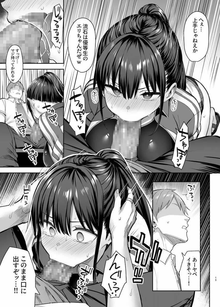 昔から好きだったムチムチ幼馴染みJKが自分の代わりにイジメっ子先輩男子に弄ばれる！1 <> 016