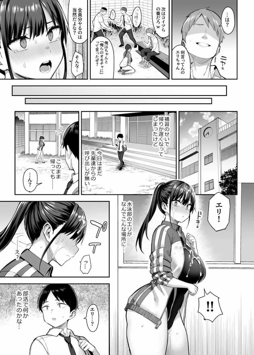 昔から好きだったムチムチ幼馴染みJKが自分の代わりにイジメっ子先輩男子に弄ばれる！1 <> 018