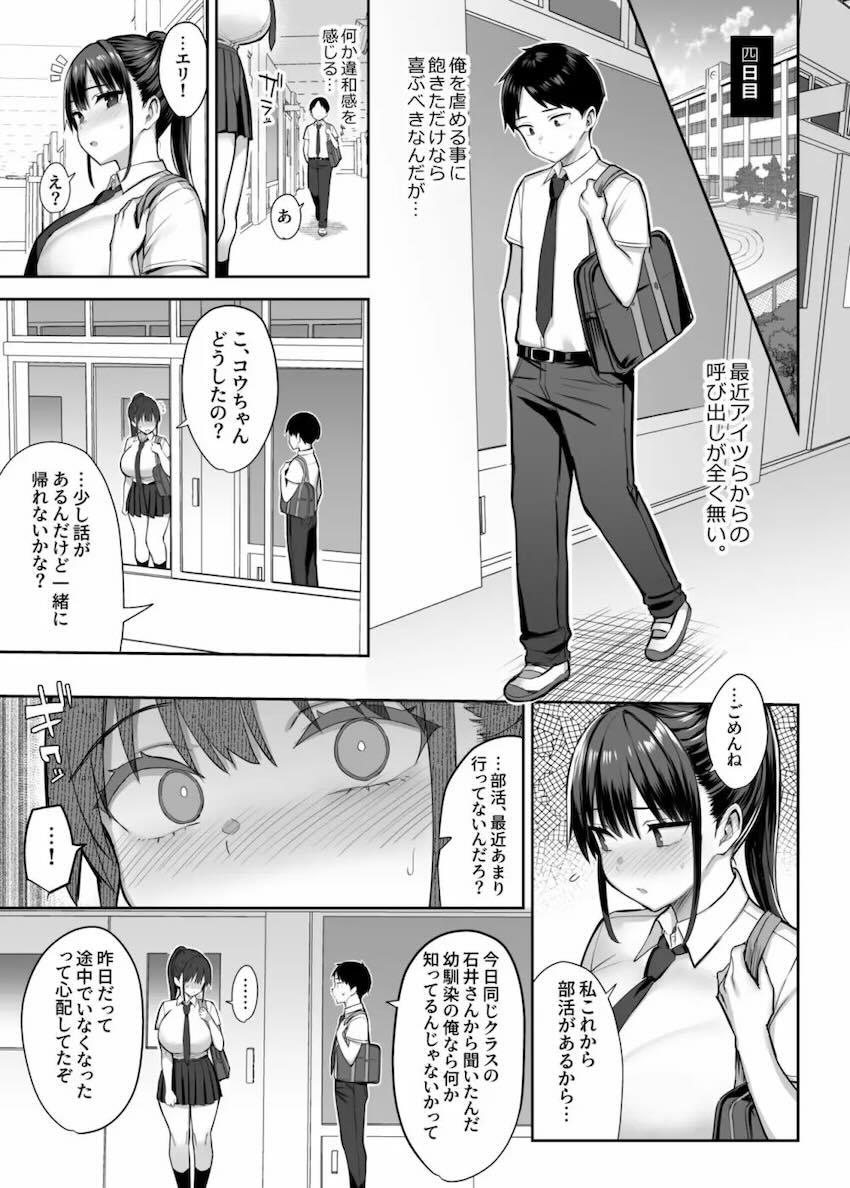 昔から好きだったムチムチ幼馴染みJKが自分の代わりにイジメっ子先輩男子に弄ばれる！1 <> 032