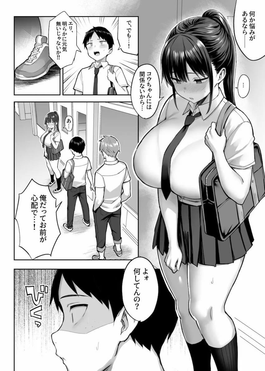 昔から好きだったムチムチ幼馴染みJKが自分の代わりにイジメっ子先輩男子に弄ばれる！1 <> 033