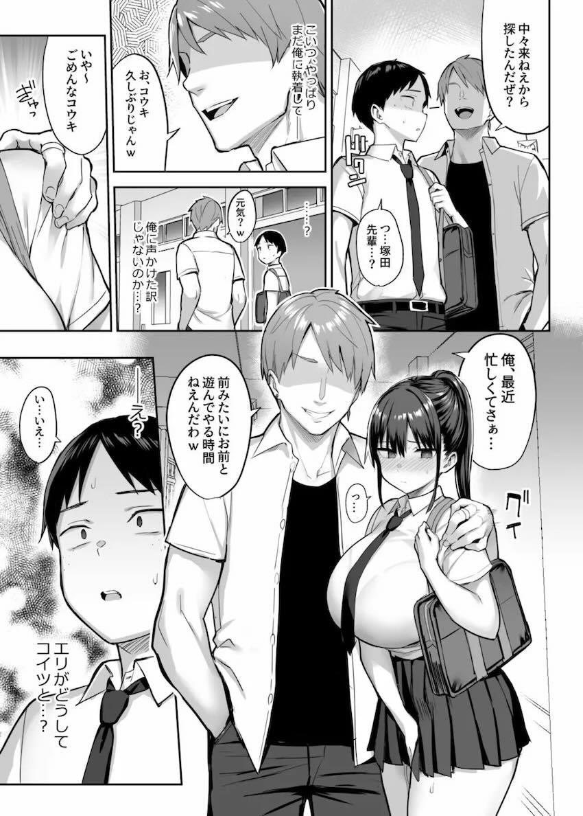 昔から好きだったムチムチ幼馴染みJKが自分の代わりにイジメっ子先輩男子に弄ばれる！1 <> 034