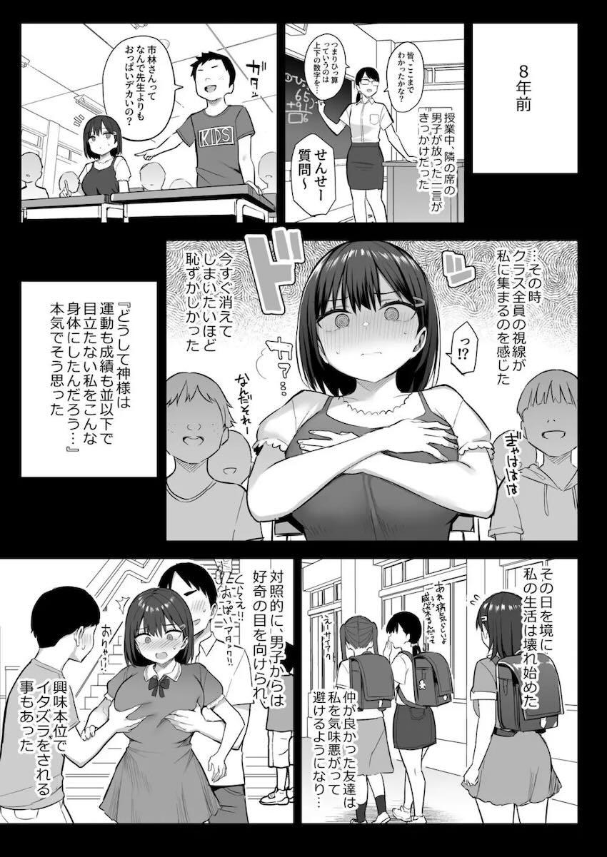 昔から好きだったムチムチ幼馴染みJKが自分の代わりにイジメっ子先輩男子に弄ばれる！2 <> 002