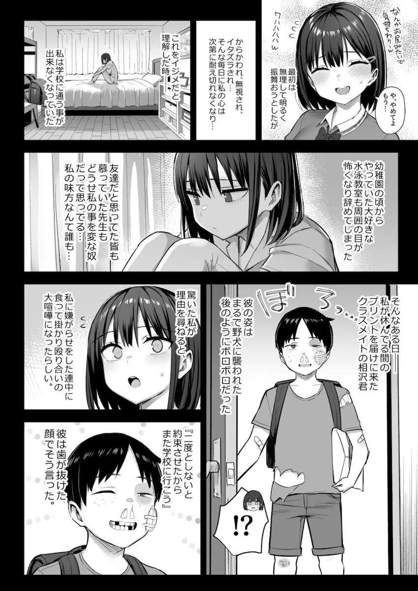 昔から好きだったムチムチ幼馴染みJKが自分の代わりにイジメっ子先輩男子に弄ばれる！2 <> 003