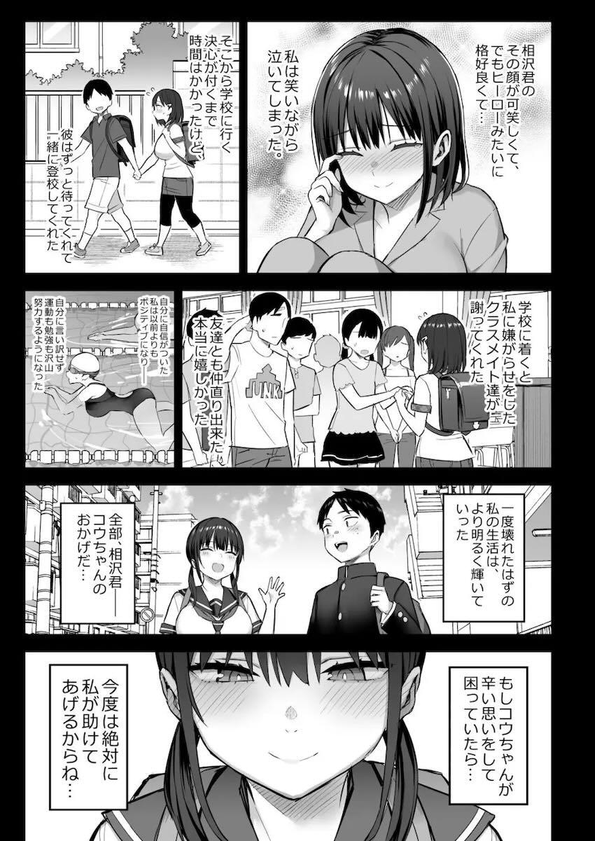 昔から好きだったムチムチ幼馴染みJKが自分の代わりにイジメっ子先輩男子に弄ばれる！2 <> 004