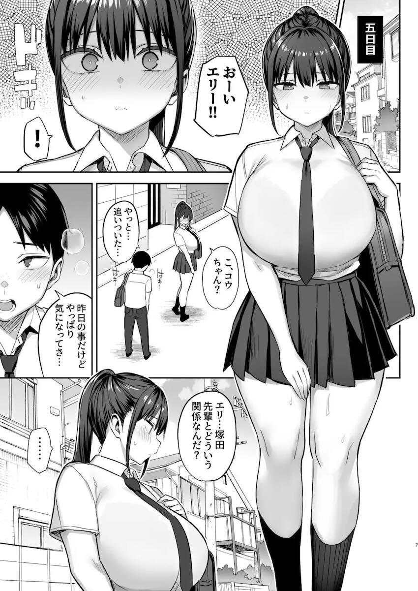 昔から好きだったムチムチ幼馴染みJKが自分の代わりにイジメっ子先輩男子に弄ばれる！2 <> 008