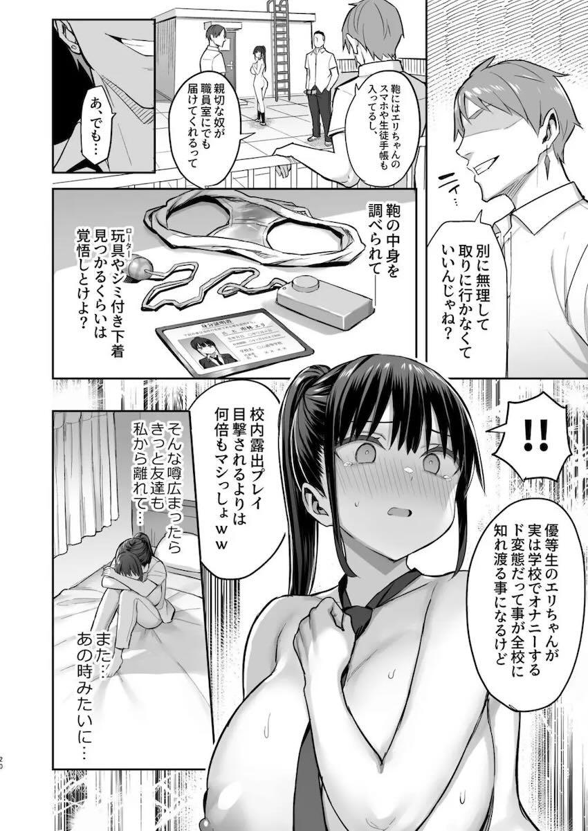 昔から好きだったムチムチ幼馴染みJKが自分の代わりにイジメっ子先輩男子に弄ばれる！2 <> 021