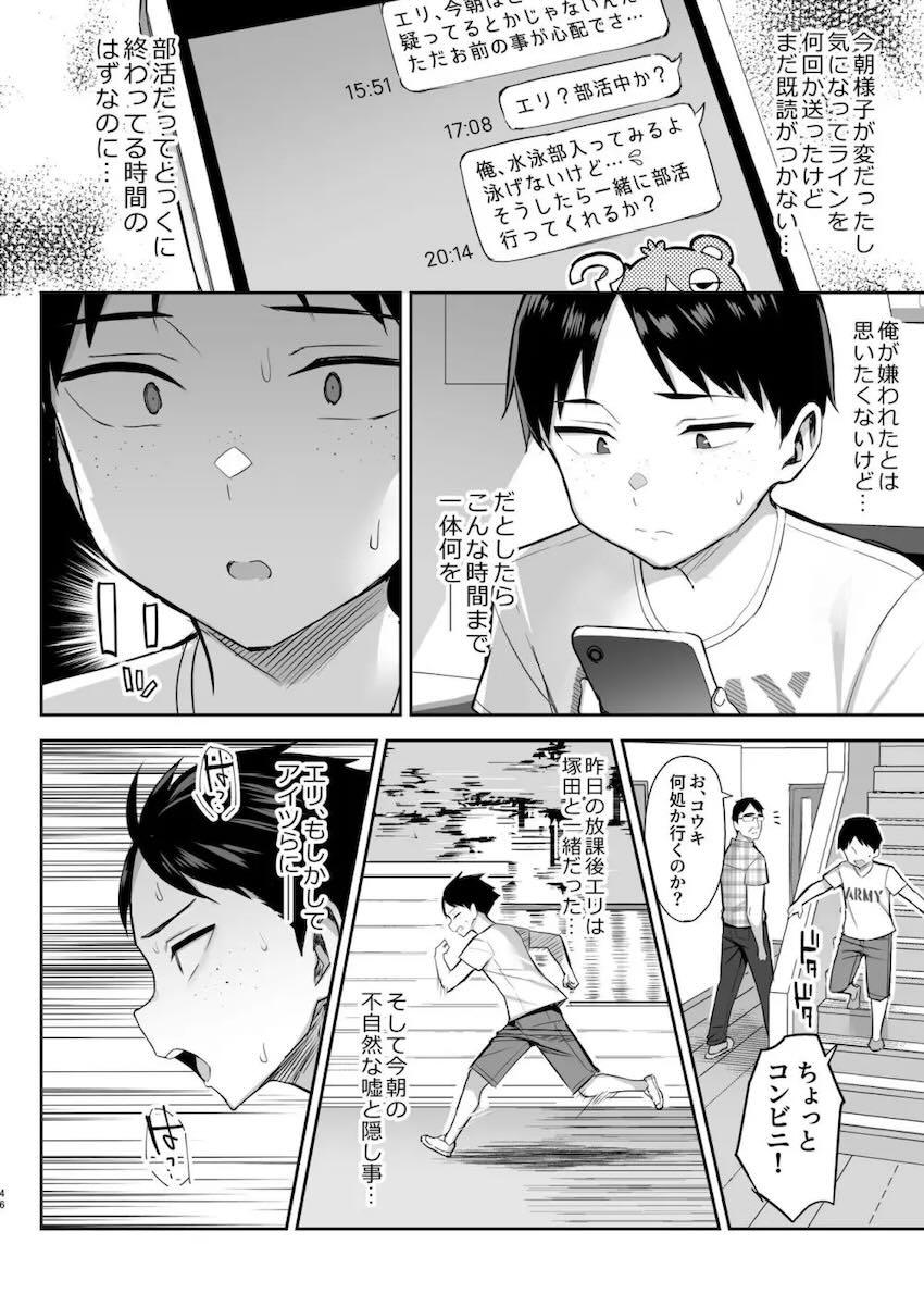 昔から好きだったムチムチ幼馴染みJKが自分の代わりにイジメっ子先輩男子に弄ばれる！2 <> 047