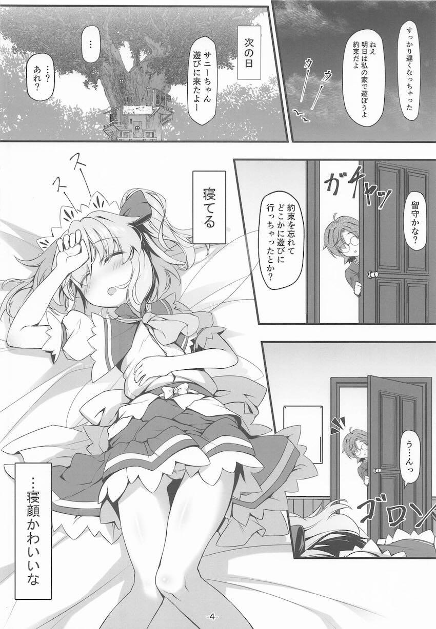 サニーとラブラブ両想い初エッチ！ <> 005