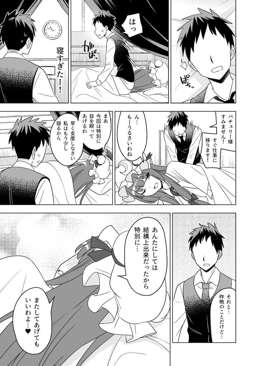 ツンデレ女上司パチュリー様と朝まで中出しセックス！ <> 020