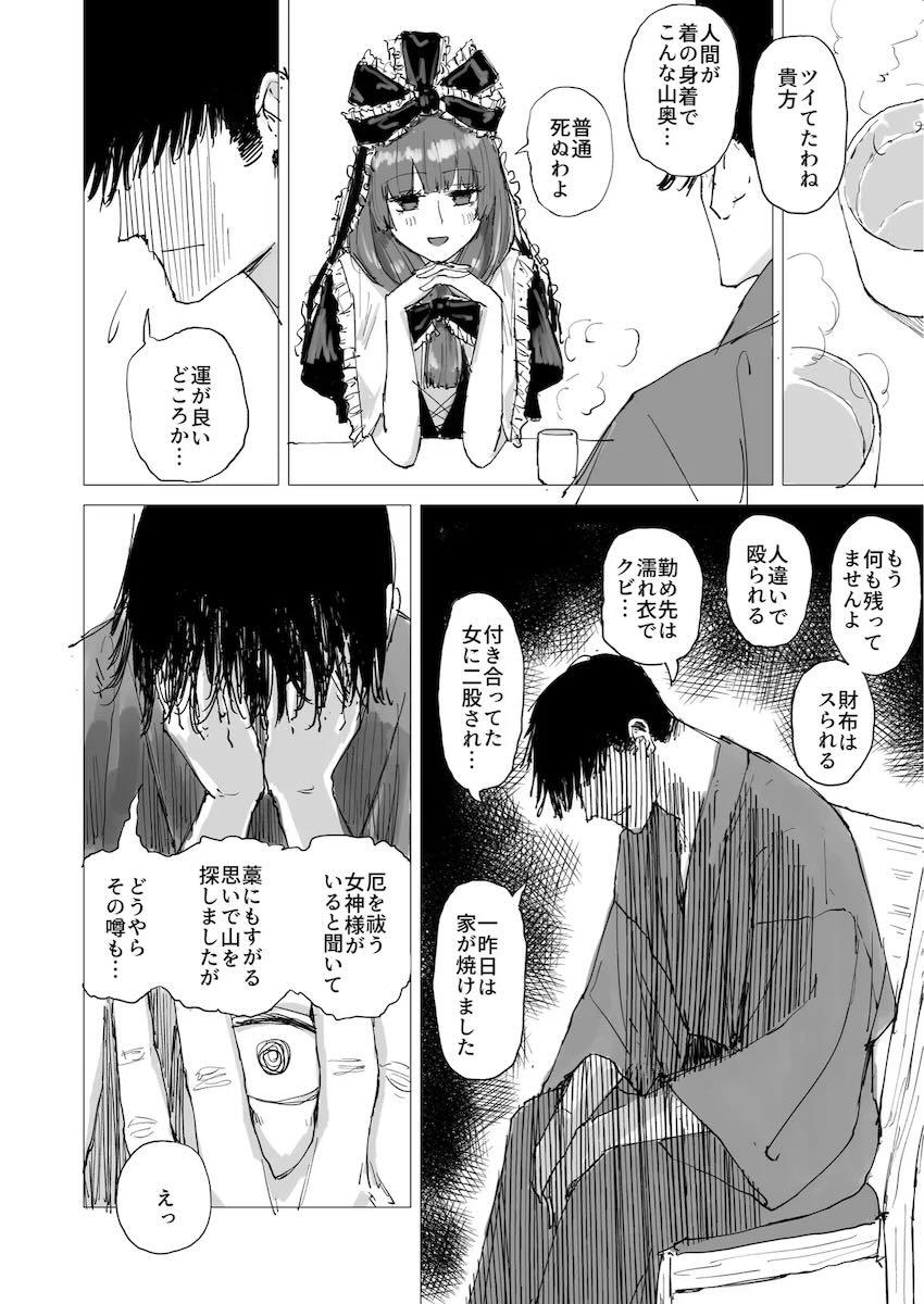鍵山雛の厄落とし <> 003