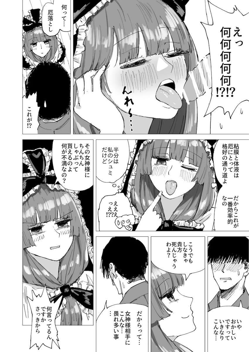 鍵山雛の厄落とし <> 005