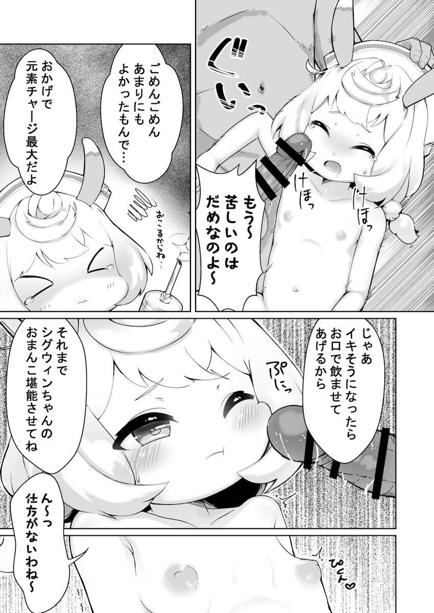 つるぺた幼女シグウィンちゃん中出しえっち <> 019