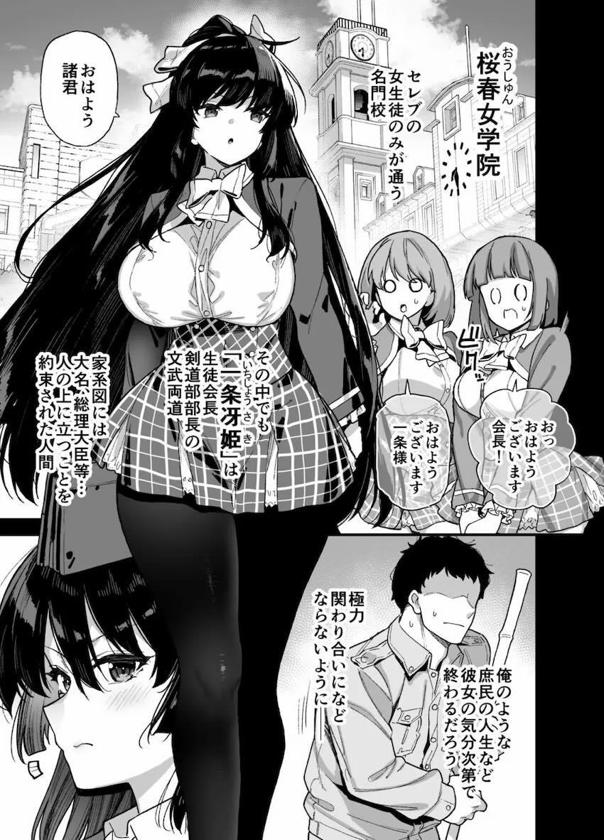 セレブ名門校のお嬢様生徒会長JKとマゾメスご主人様ックス！ <> 002