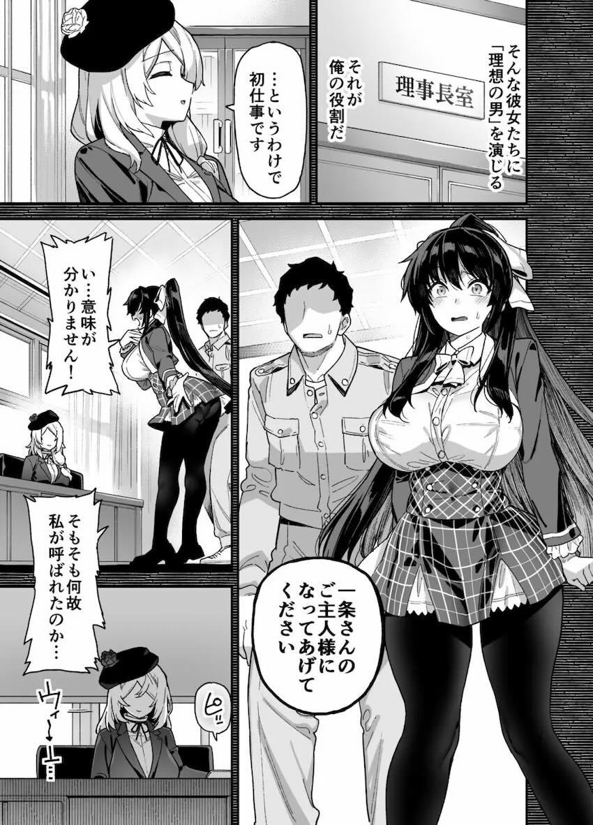 セレブ名門校のお嬢様生徒会長JKとマゾメスご主人様ックス！ <> 014
