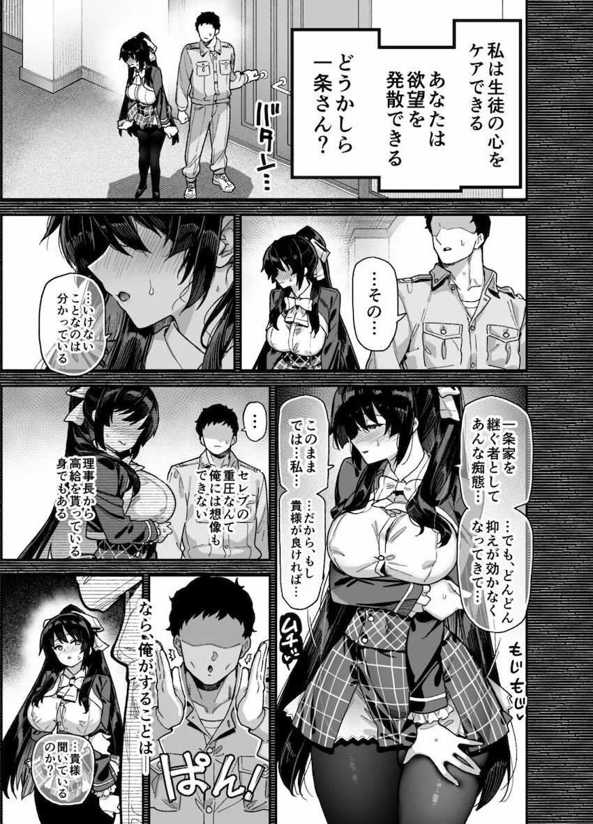 セレブ名門校のお嬢様生徒会長JKとマゾメスご主人様ックス！ <> 016